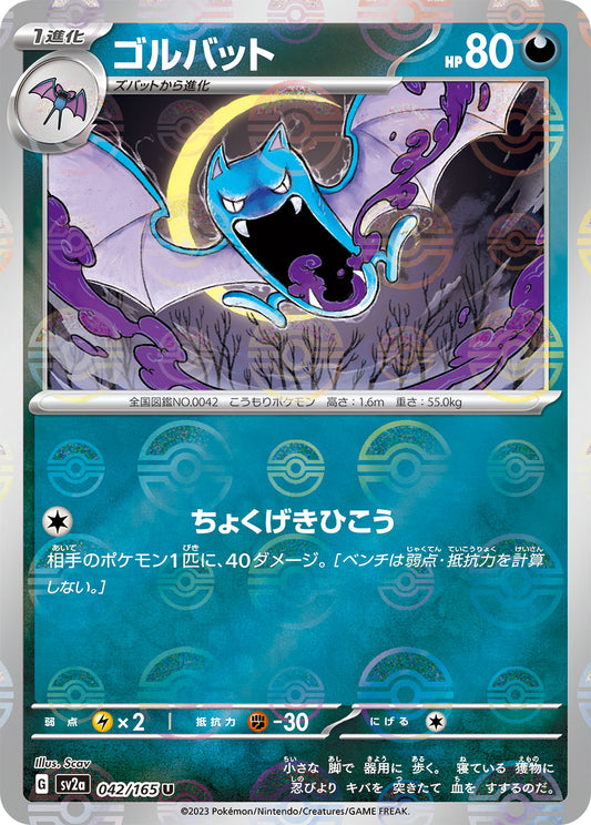 Golbat Pokemon card – SV2a: Pokemon Card 151 042/165