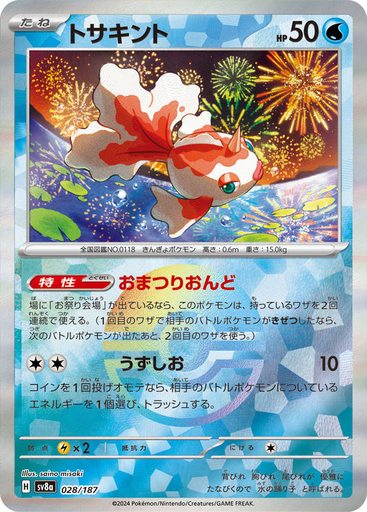 Goldeen (Mirror Foil) Pokemon card – SV8a: Terastal Fest ex 028/187