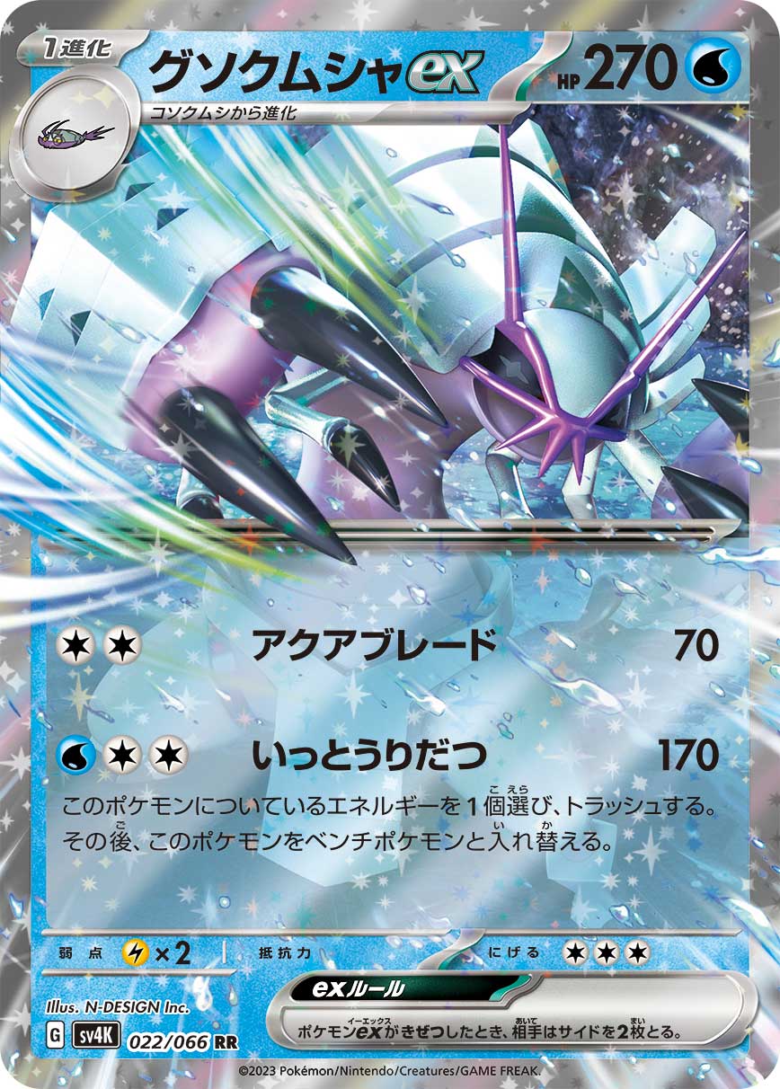 Golisopod ex Pokemon card – SV4K: Ancient Roar 022/066