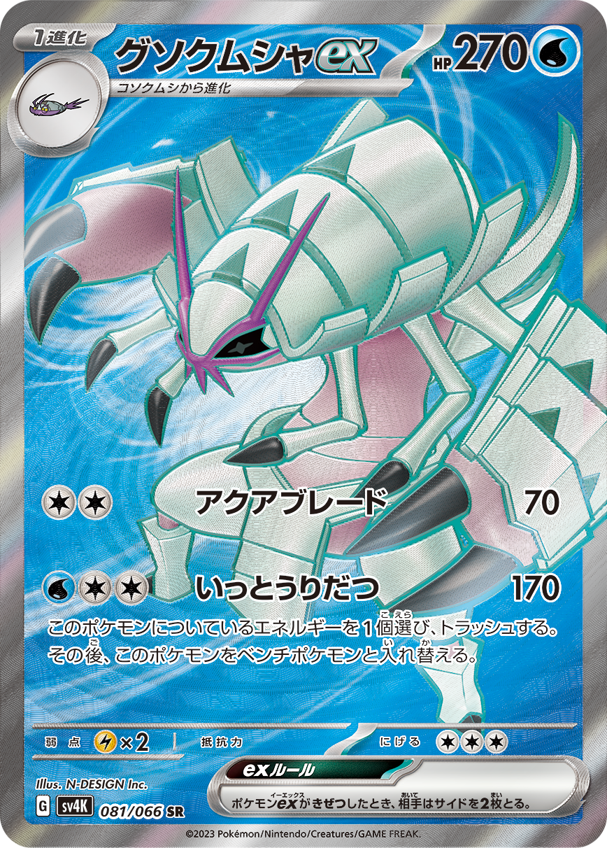 Golisopod ex Pokemon card – SV4K: Ancient Roar 081/066