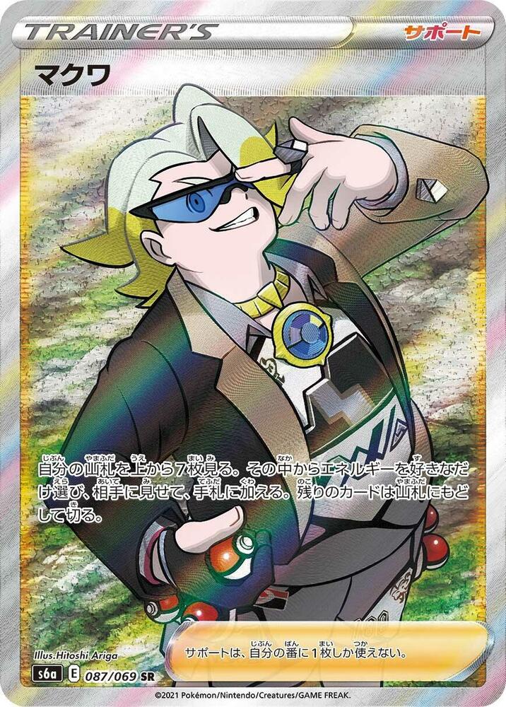 Gordie Pokemon card – S6a: Eevee Heroes 087/069