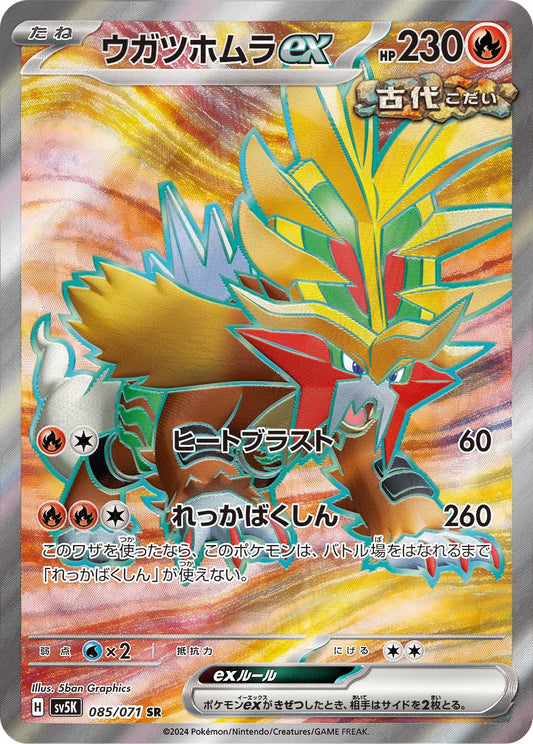 Gouging Fire ex Pokemon card – SV5K: Wild Force 085/071