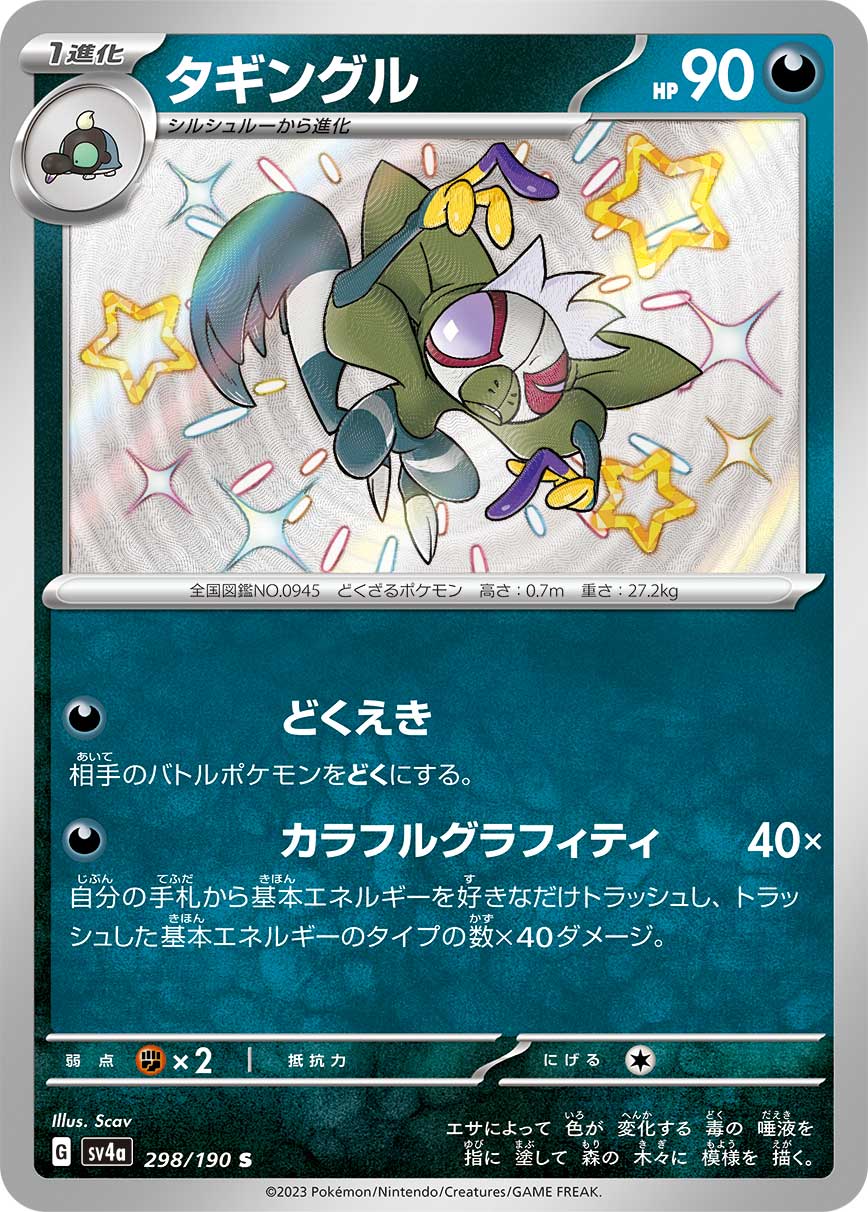 Grafaiai Pokemon card – SV4a: Shiny Treasure ex 298/190