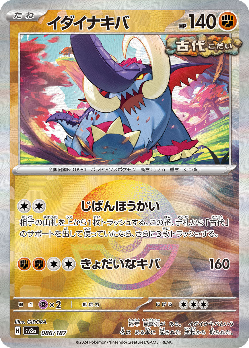 Great Tusk (Master Ball Pattern) Pokemon card – SV8a: Terastal Fest ex 086/187