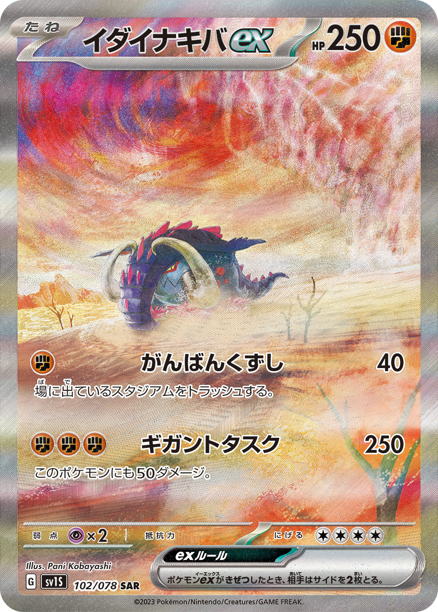 Great Tusk ex Pokemon card – SV1S: Scarlet ex 102/078