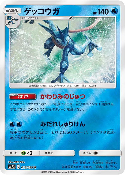 Greninja Pokemon card – smP2: Great Detective Pikachu 012/024