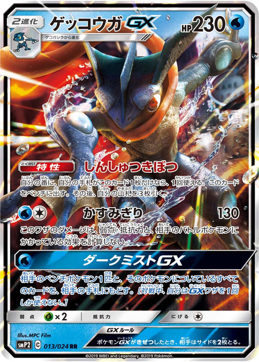 Greninja GX Pokemon card – smP2: Great Detective Pikachu 013/024