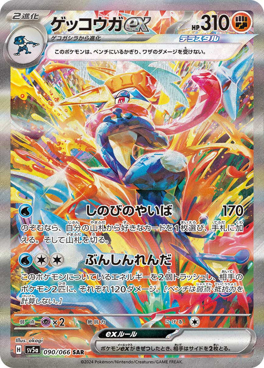 Greninja ex Pokemon card – SV5a: Crimson Haze 090/066