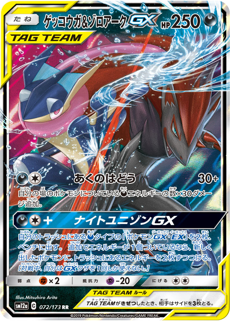 Greninja & Zoroark GX Pokemon card – SM12a: TAG TEAM GX: Tag All Stars 072/173