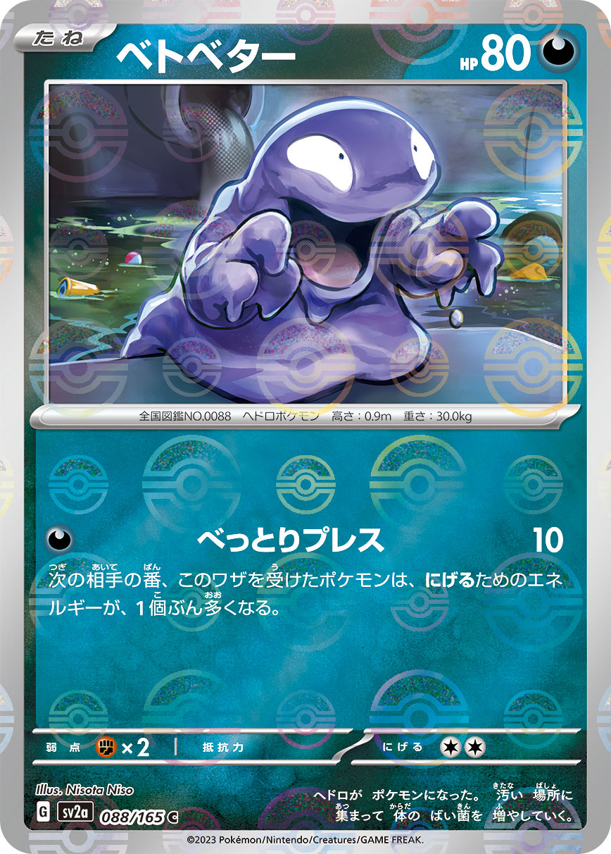 Grimer (Poke Ball Pattern) Pokemon card – SV2a: Pokemon Card 151 088/165