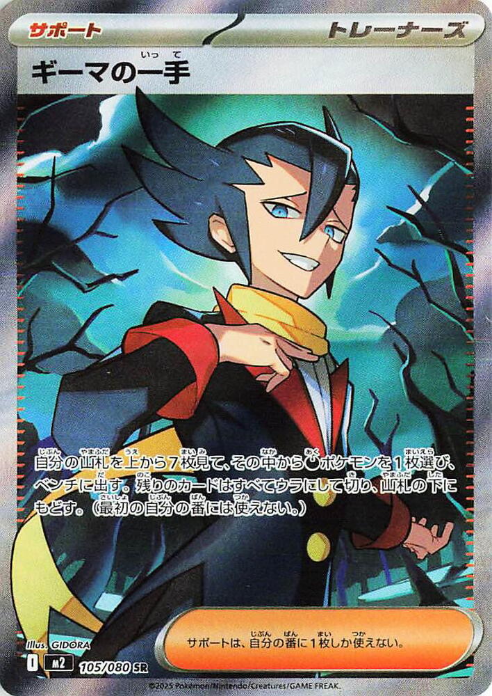 Grimsley's One Move Pokemon card – M2: Inferno X 105/80