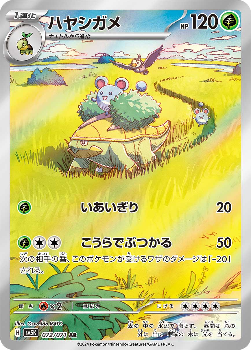 Grotle Pokemon card – SV5K: Wild Force 072/071