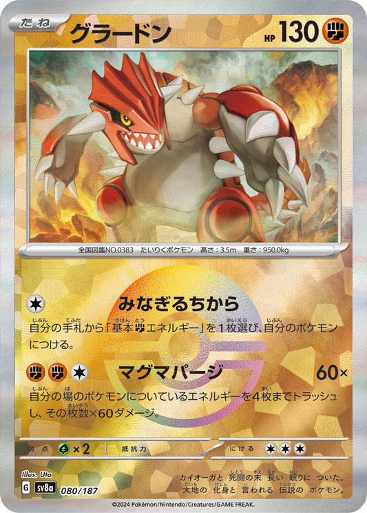 Groudon (Mirror Foil) Pokemon card – SV8a: Terastal Fest ex 080/187