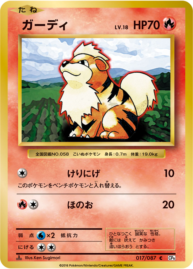Growlithe Pokemon card – CP6: Expansion Pack 20th Anniversary 017/087