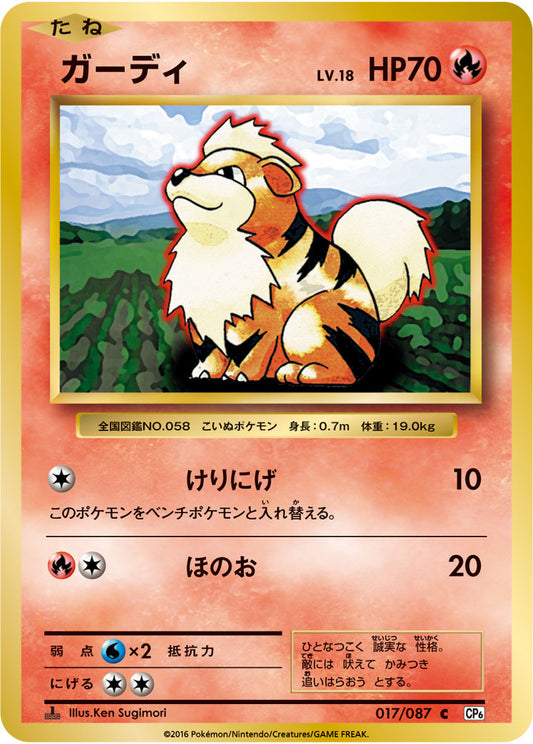 Growlithe Pokemon card – CP6: Expansion Pack 20th Anniversary 017/087