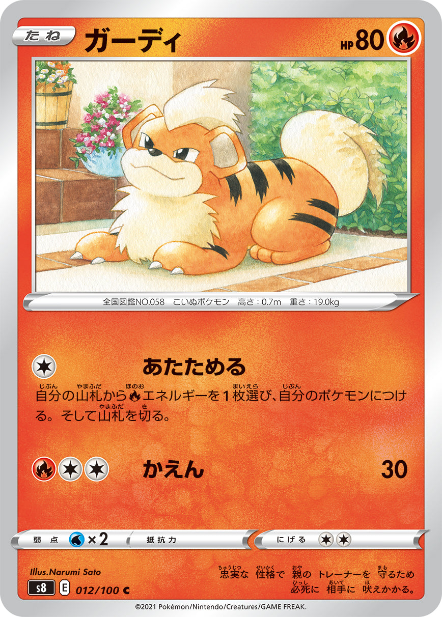 Growlithe Pokemon card – S8: Fusion Arts 012/100