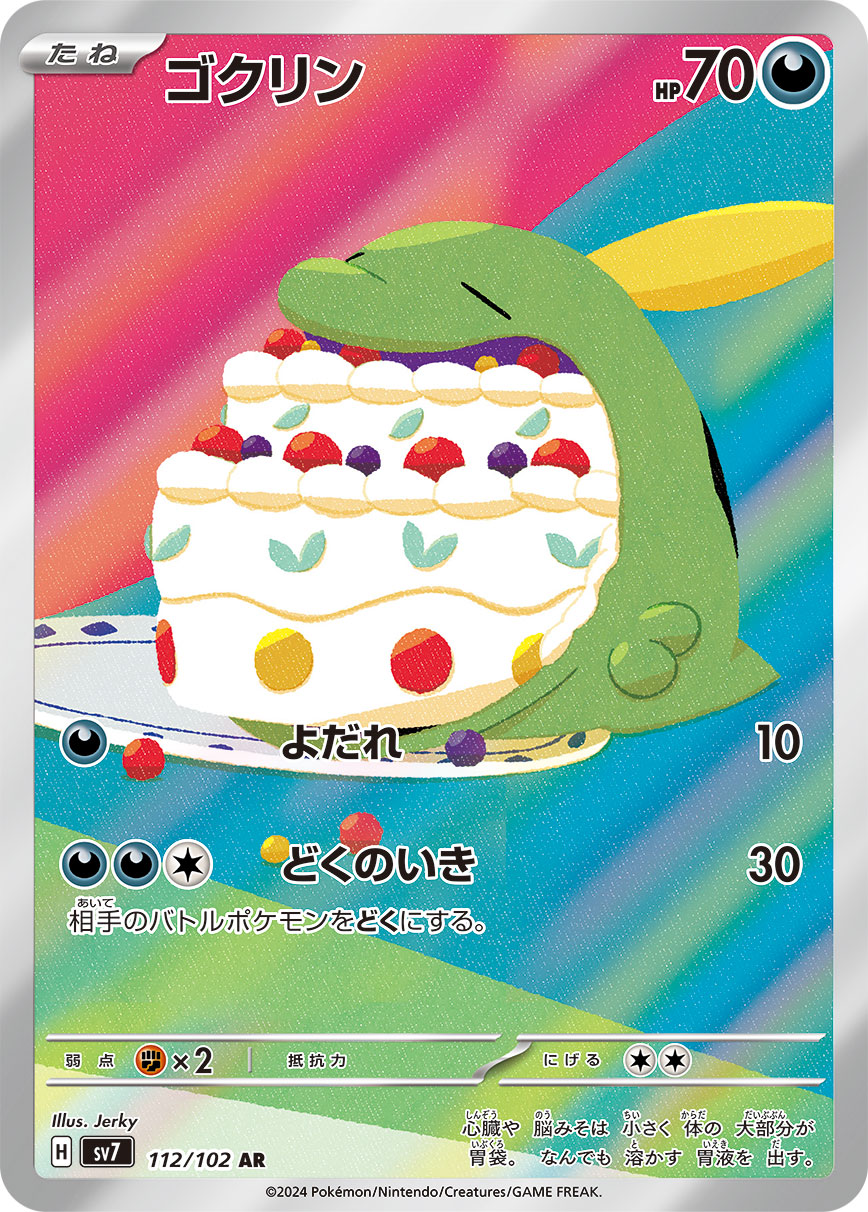 Gulpin Pokemon card – SV7: Stellar Miracle 112/102