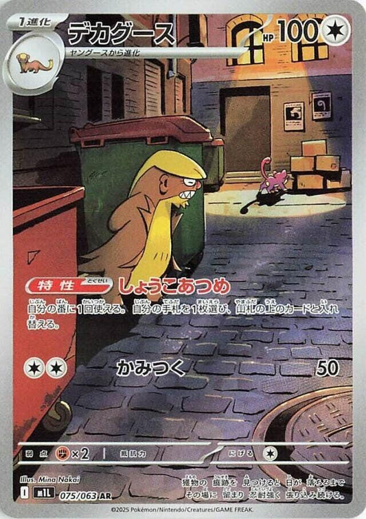 Gumshoos Pokemon card – m1L: Mega Brave 075/063