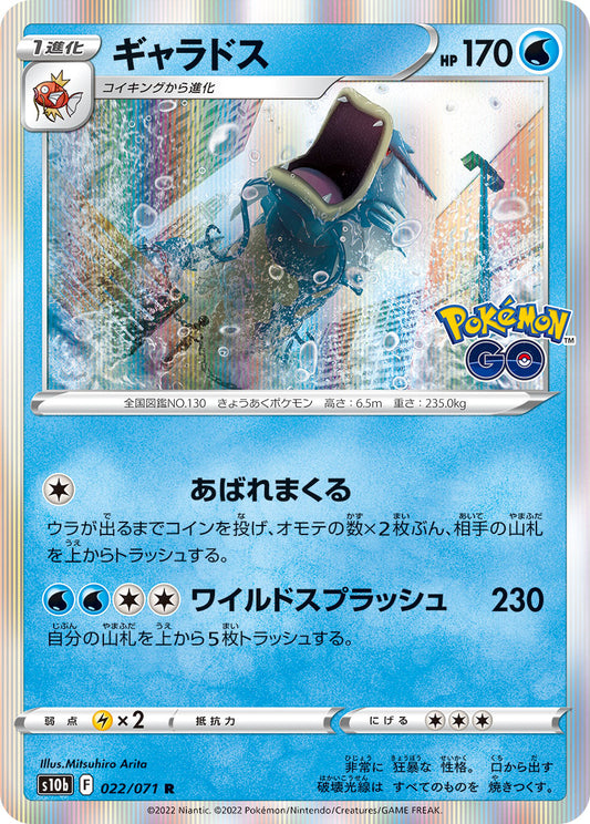 Gyarados Pokemon card – S10b: Pokemon GO 022/071