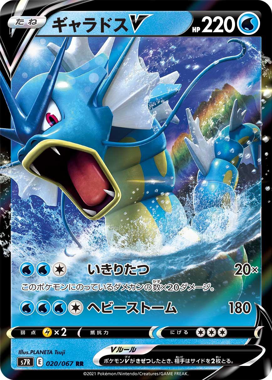 Gyarados V Pokemon card – S7R: Blue Sky Stream 020/067