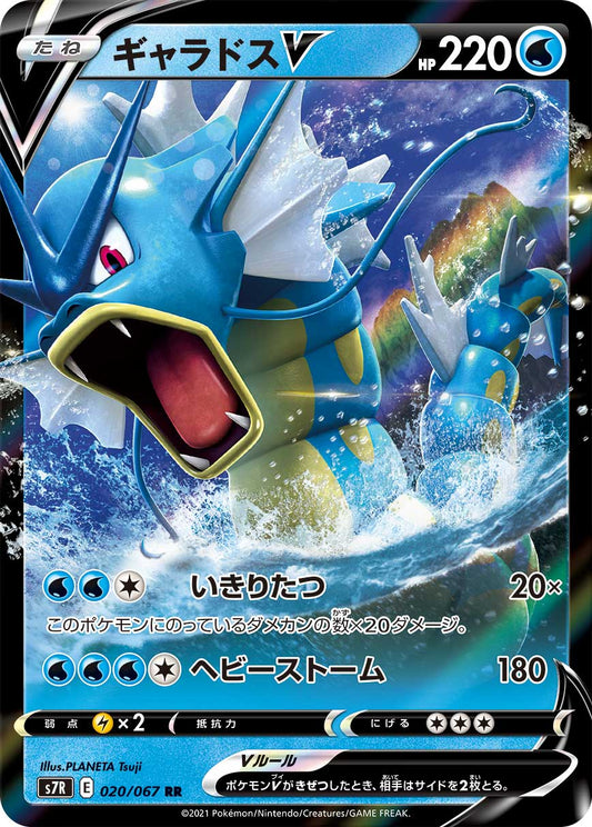 Gyarados V Pokemon card – S7R: Blue Sky Stream 020/067