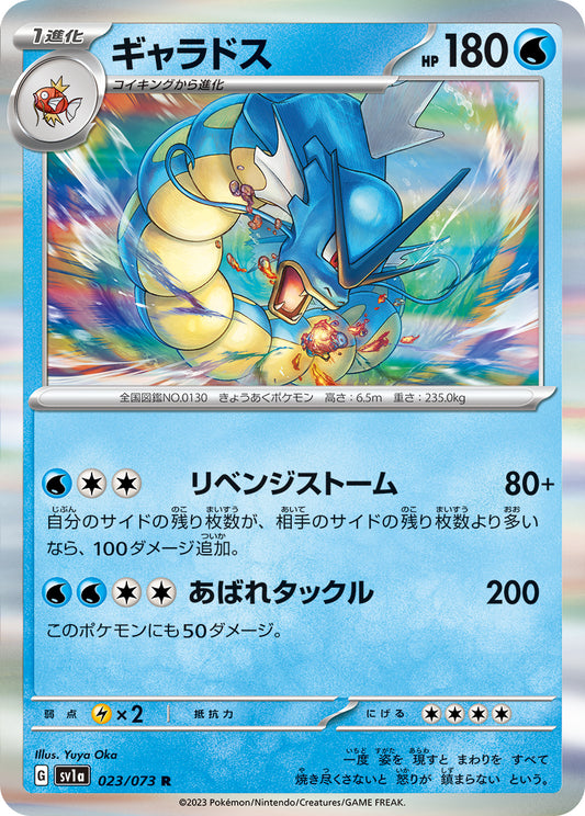 Gyarados Pokemon card – SV1a: Triplet Beat 023/073