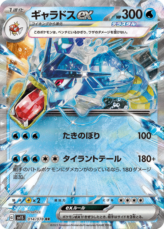 Gyarados ex Pokemon card – SV1S: Scarlet ex 014/078