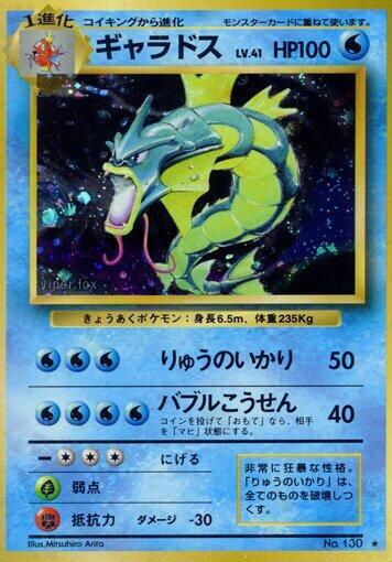 Gyarados Pokemon card