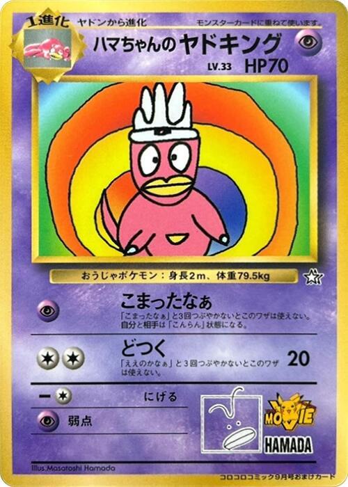 Hama-chan's Slowking Pokemon card