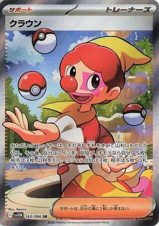 Harlequin Pokemon card – SV11W: White Flare 165/086