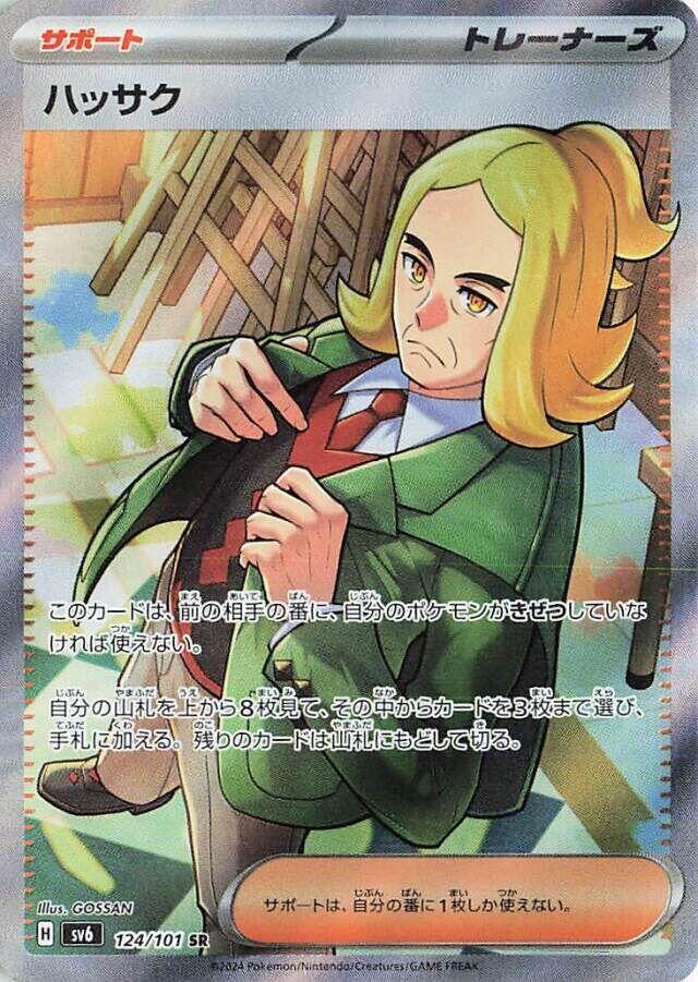 Hassel Pokemon card – SV6: Transformation Mask 124/101