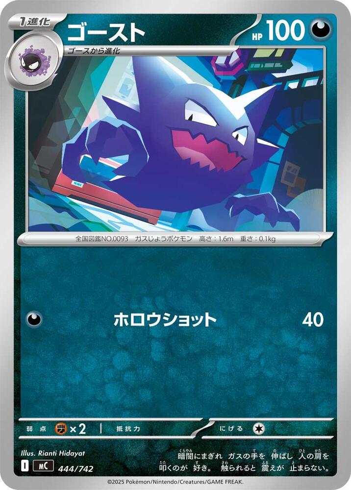 Haunter Pokemon card – 444/742