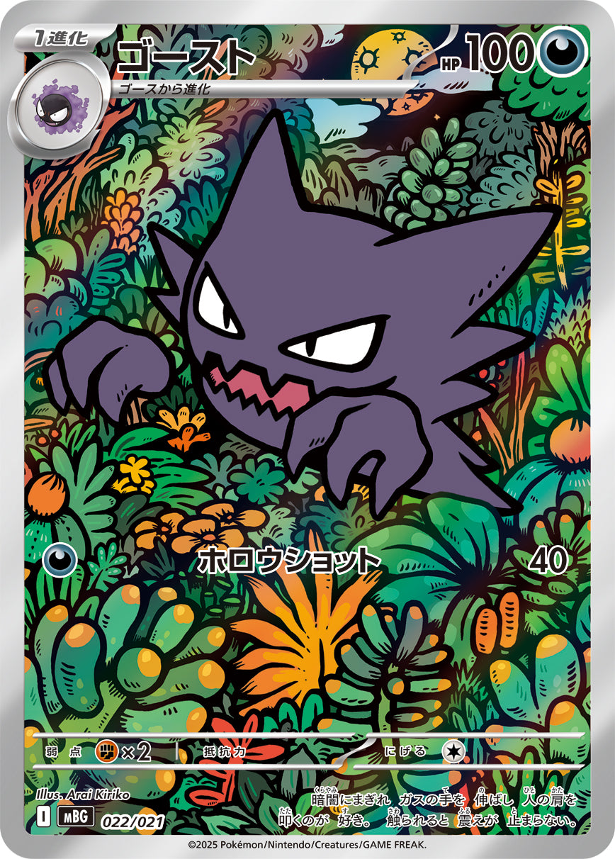 Haunter Pokemon card – MBG: MEGA Starter Set Mega Gengar ex 022/021