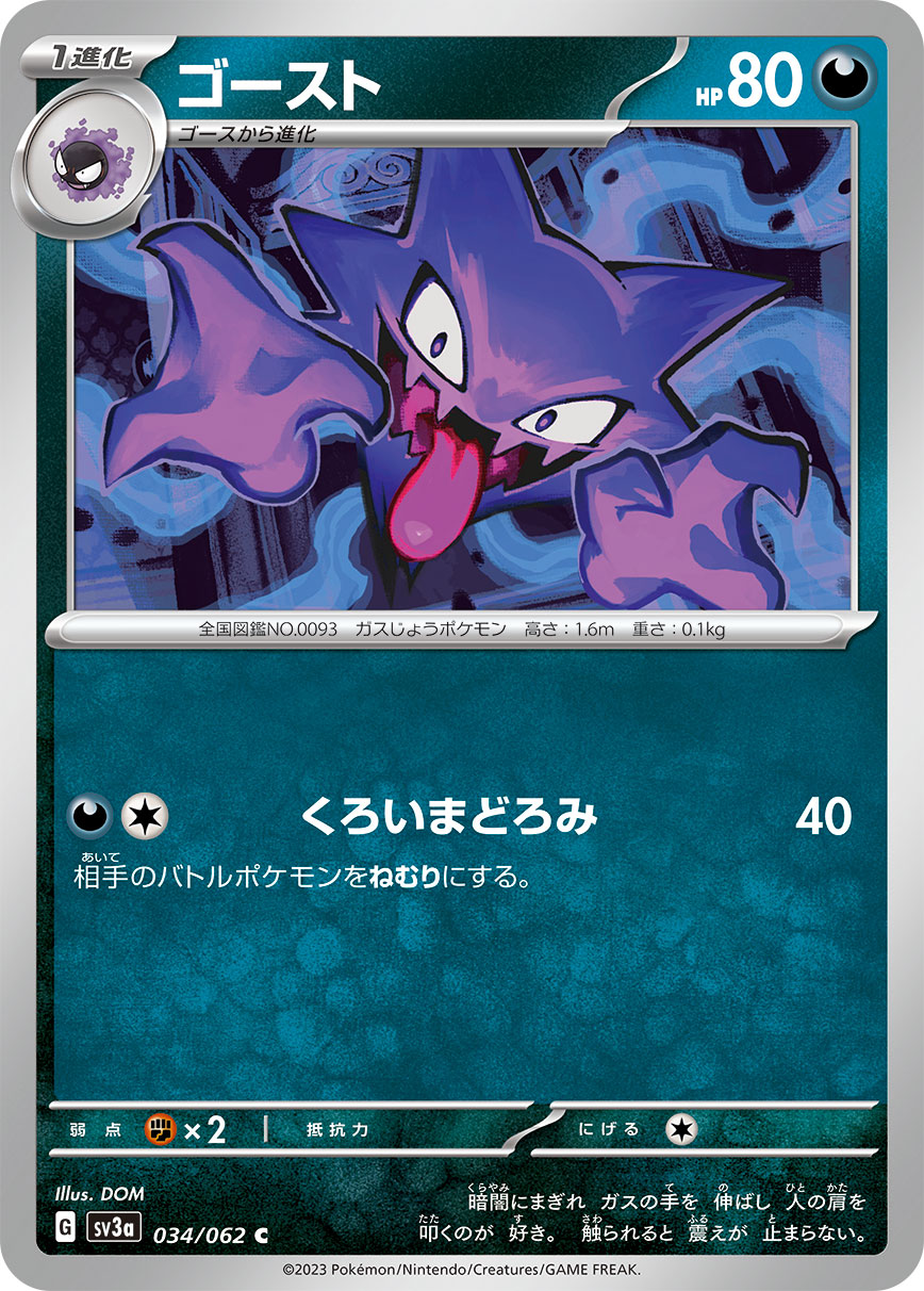 Haunter Pokemon card – SV3a: Raging Surf 034/062