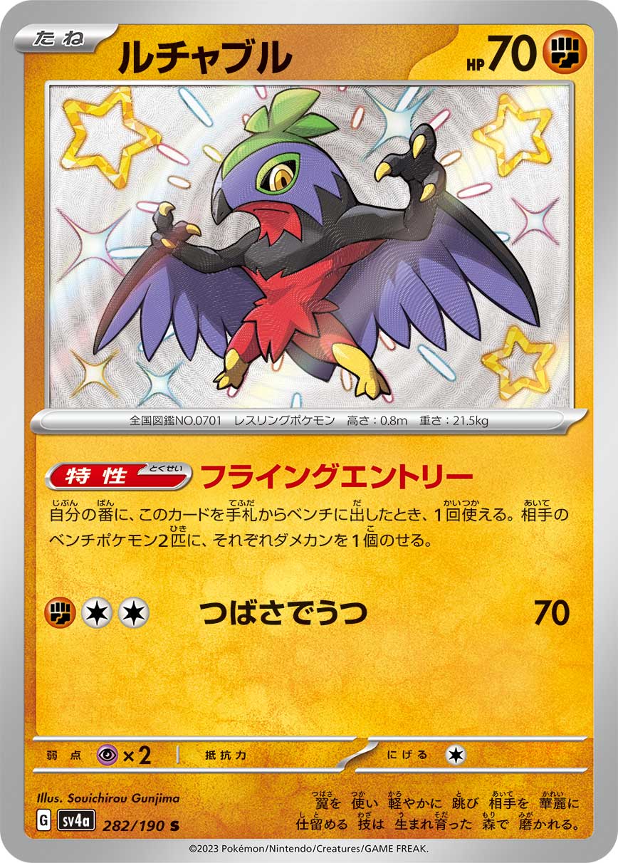 Hawlucha Pokemon card – SV4a: Shiny Treasure ex 282/190
