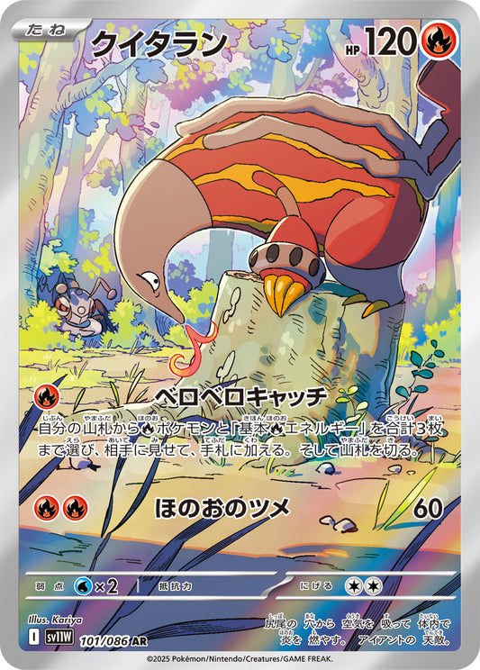 Heatmor Pokemon card – SV11W: White Flare 101/086