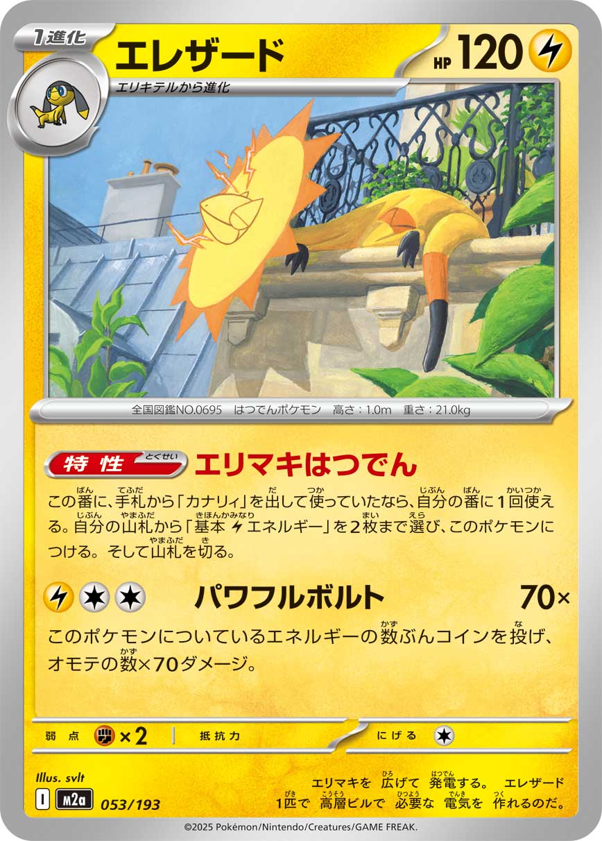 Heliolisk Pokemon card – M2a: High Class Pack: MEGA Dream ex 053/193