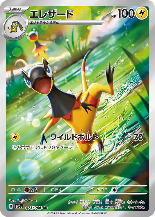 Heliolisk Pokemon card – SV5a: Crimson Haze 073/066