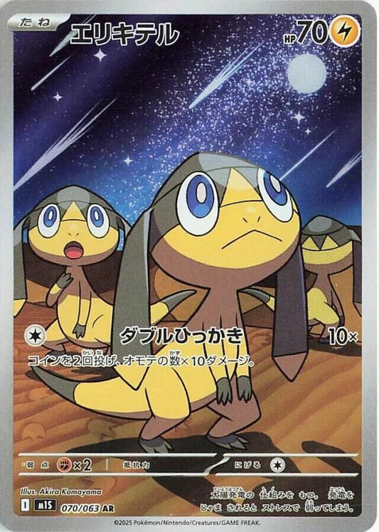 Helioptile Pokemon card – m1S: Mega Symphonia 070/063