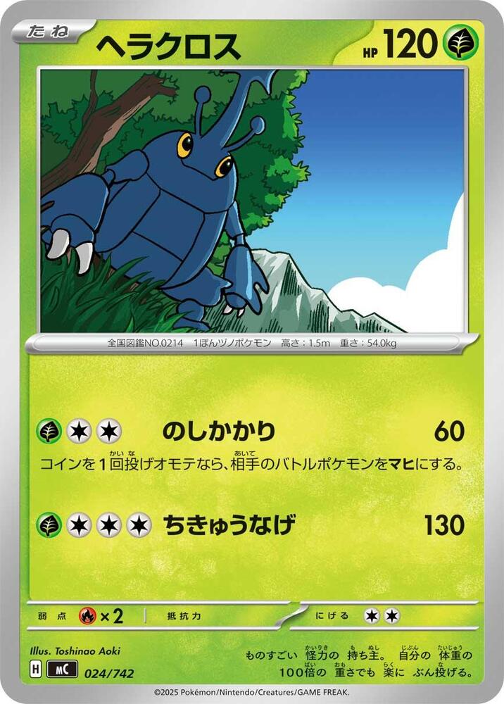Heracross Pokemon card – 024/742