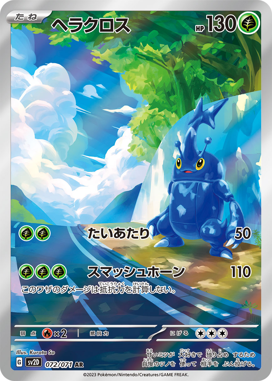 Heracross Pokemon card – SV2D: Clay Burst 072/071