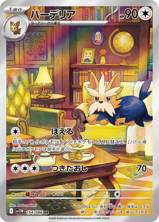 Herdier Pokemon card – SV11W: White Flare 154/086