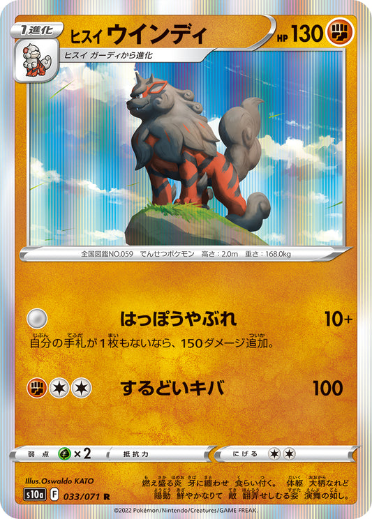 Hisuian Arcanine Pokemon card – S10a: Dark Phantasma 033/071