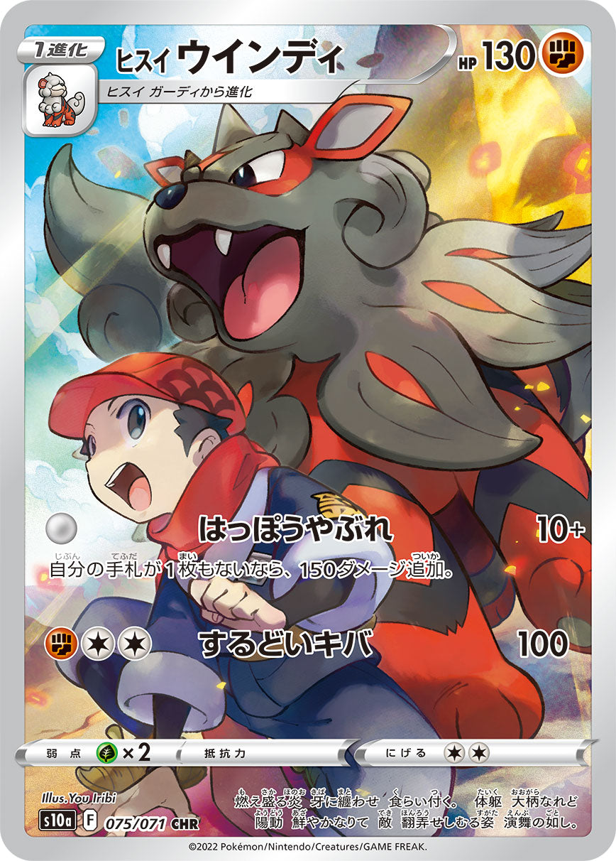 Hisuian Arcanine Pokemon card – S10a: Dark Phantasma 075/071