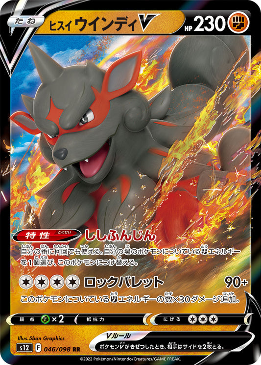 Hisuian Arcanine V Pokemon card – S12: Paradigm Trigger 046/098