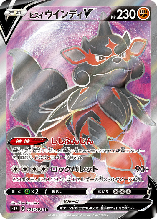 Hisuian Arcanine V Pokemon card – S12: Paradigm Trigger 104/098