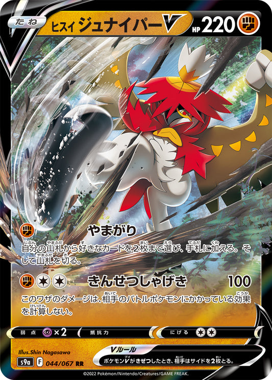 Hisuian Decidueye V Pokemon card – S9a: Battle Region 044/067