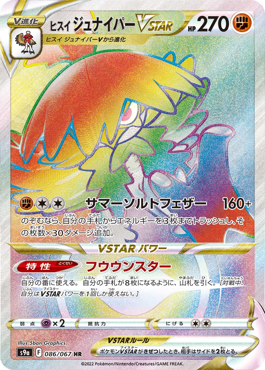 Hisuian Decidueye VSTAR Pokemon card – S9a: Battle Region 086/067