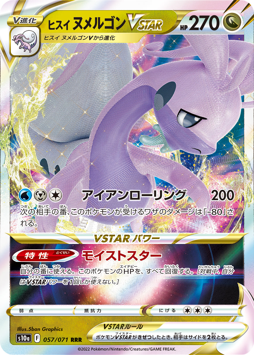 Hisuian Goodra VSTAR Pokemon card – S10a: Dark Phantasma 057/071