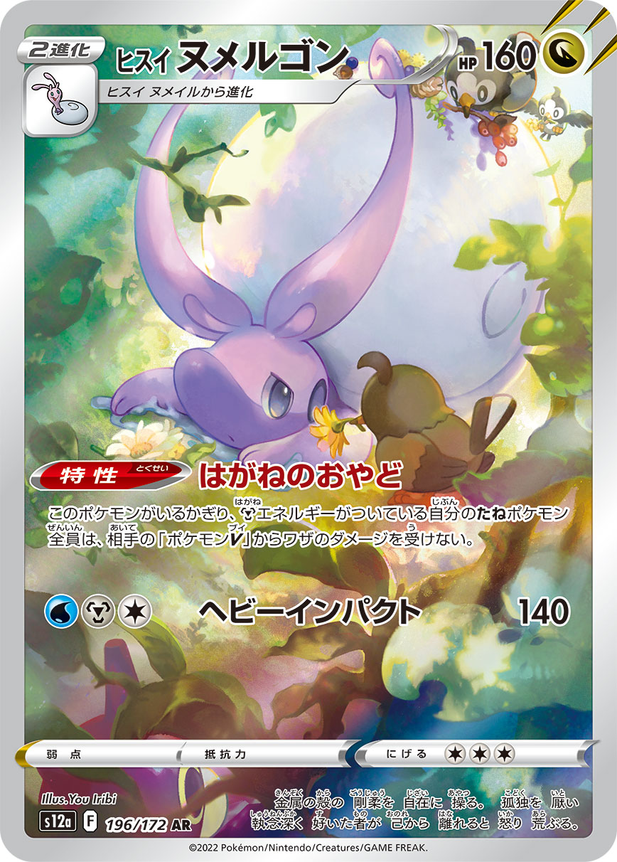 Hisuian Goodra Pokemon card – S12a: VSTAR Universe 196/172